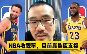 Download Video: NBA收视率，目前靠詹库支撑