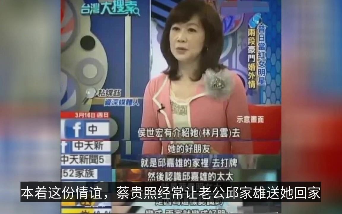 林月云成蔡贵照老公情妇后,用邱家雄的钱让侯佩岑要什么有什么哔哩哔哩bilibili