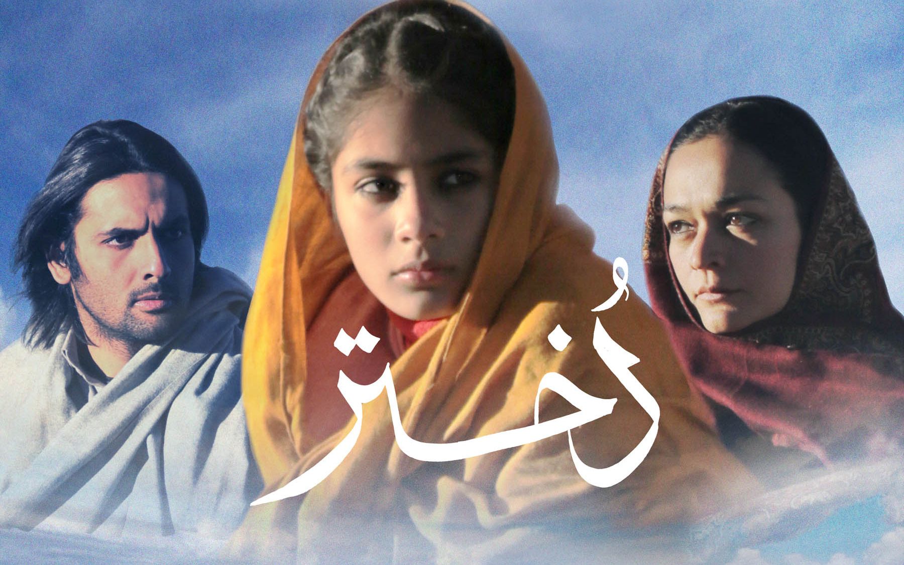 巴基斯坦2014年电影《女儿》国际版预告片