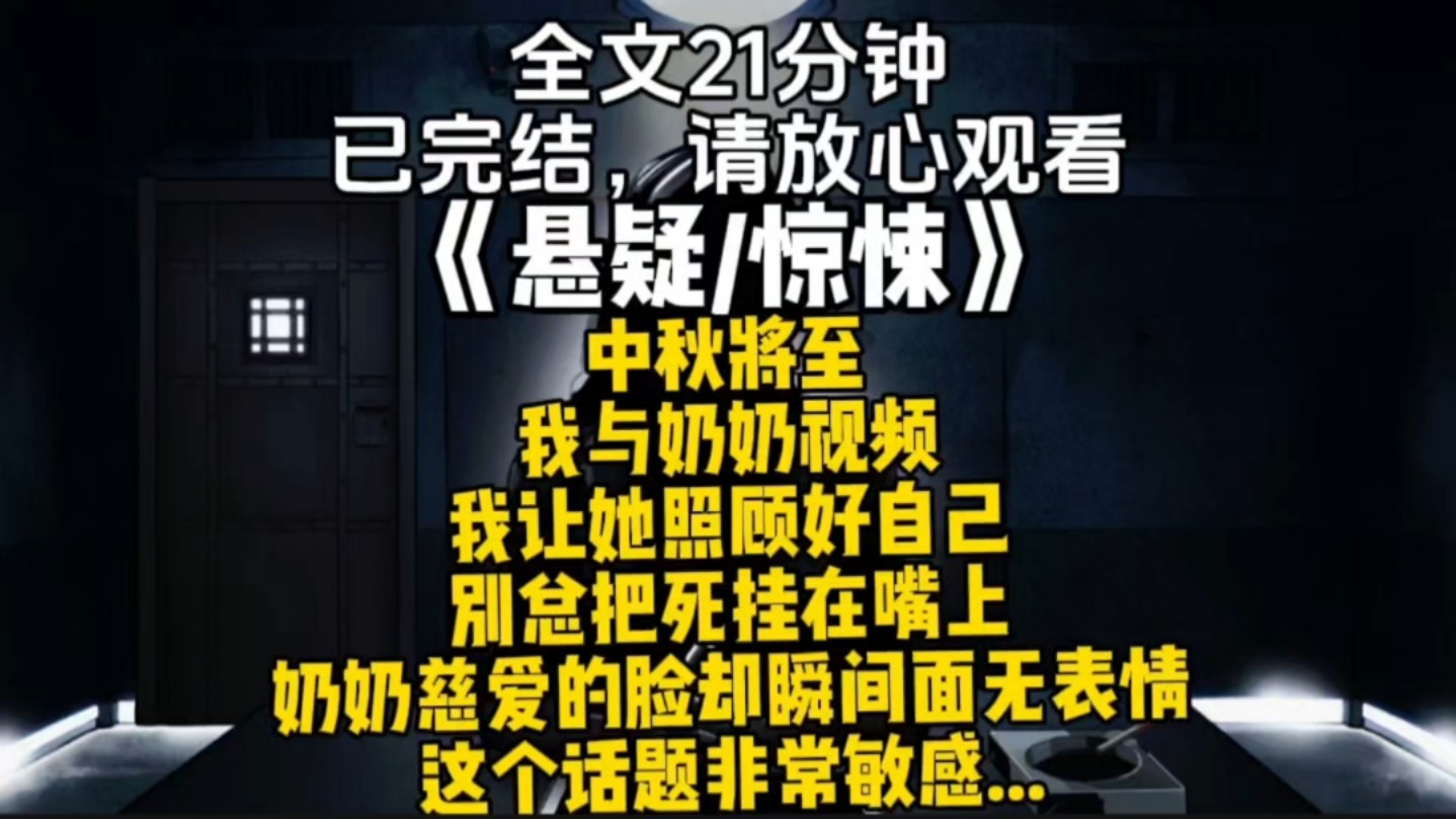 中秋将至我与奶奶视频我让她照顾好自己别总把死挂在嘴上奶奶慈爱的脸却瞬间面无表情这个话题非常敏感...哔哩哔哩bilibili