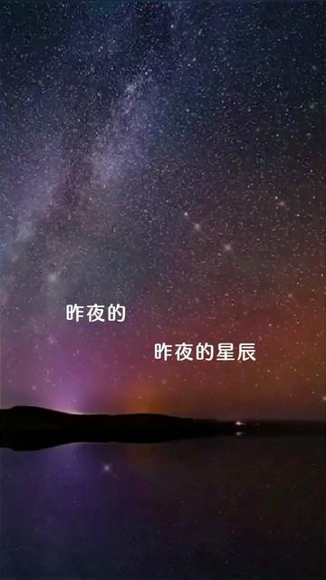 老版昨夜星辰大结局图片