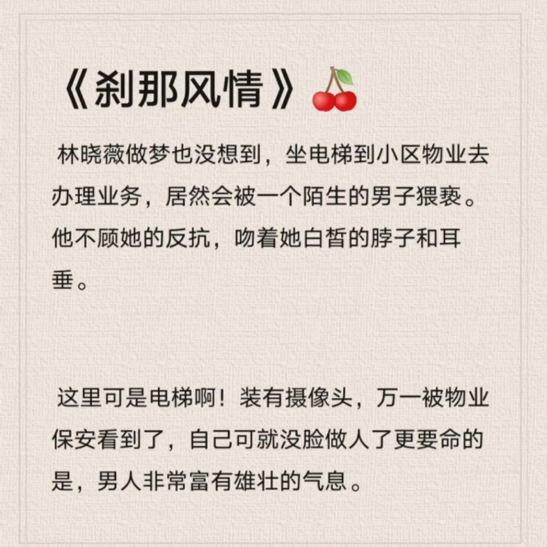 《刹那风情》林晓薇