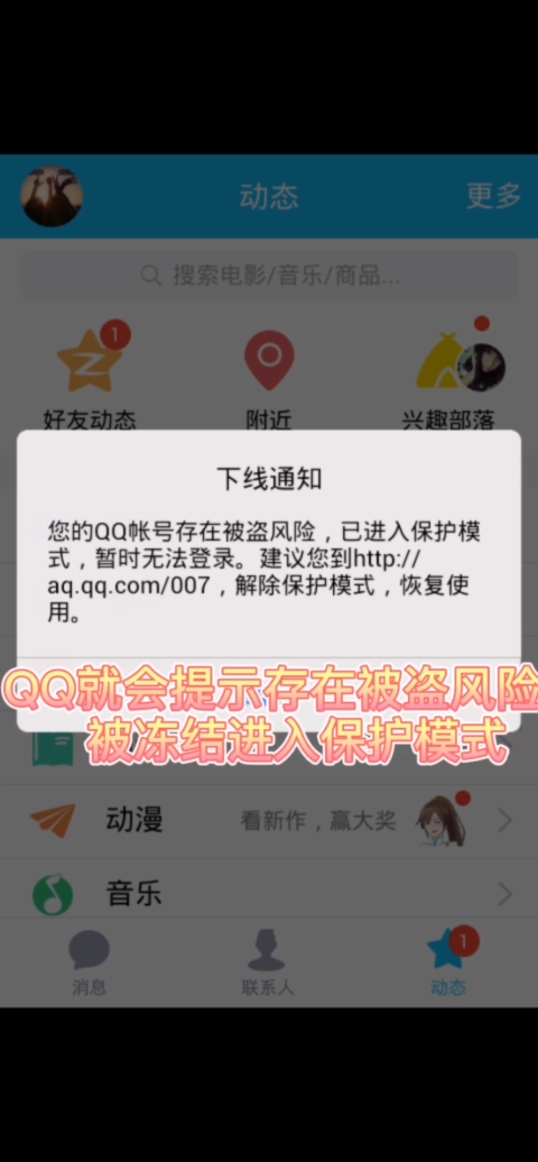 教你一个QQ封号小技巧,如何冻结骗子QQ哔哩哔哩bilibili