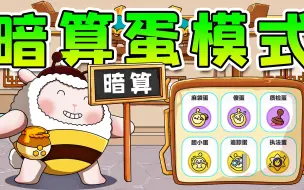 Descargar video: 蛋仔派对：当着暗算蛋报身份？不把我放眼里，直接给我坐下！