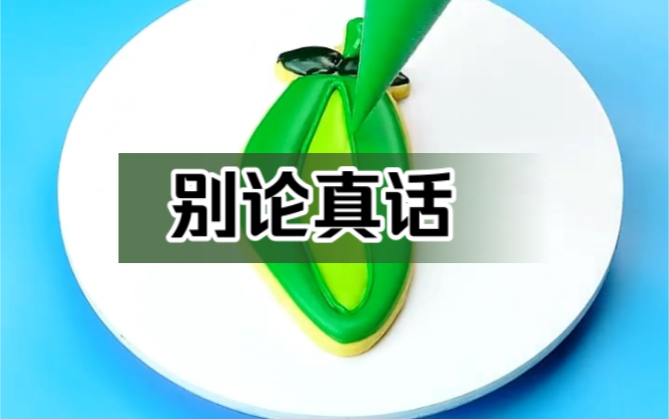 精品小说《别论真话》哔哩哔哩bilibili