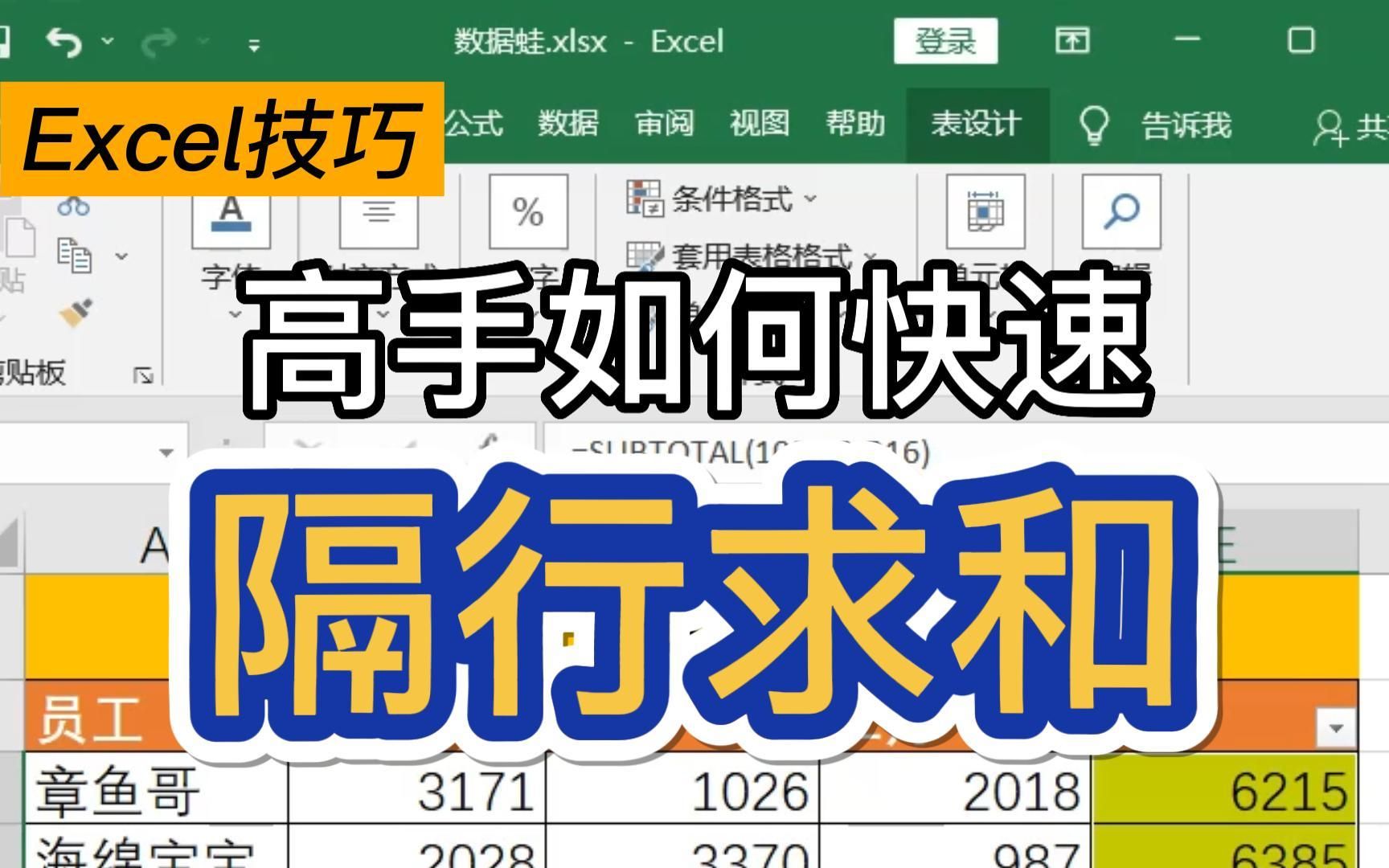 Excel隔行求和|设置定位条件为空值一键求和哔哩哔哩bilibili