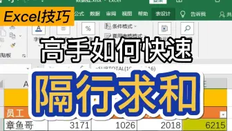 Excel隔行求和|设置定位条件为空值一键求和