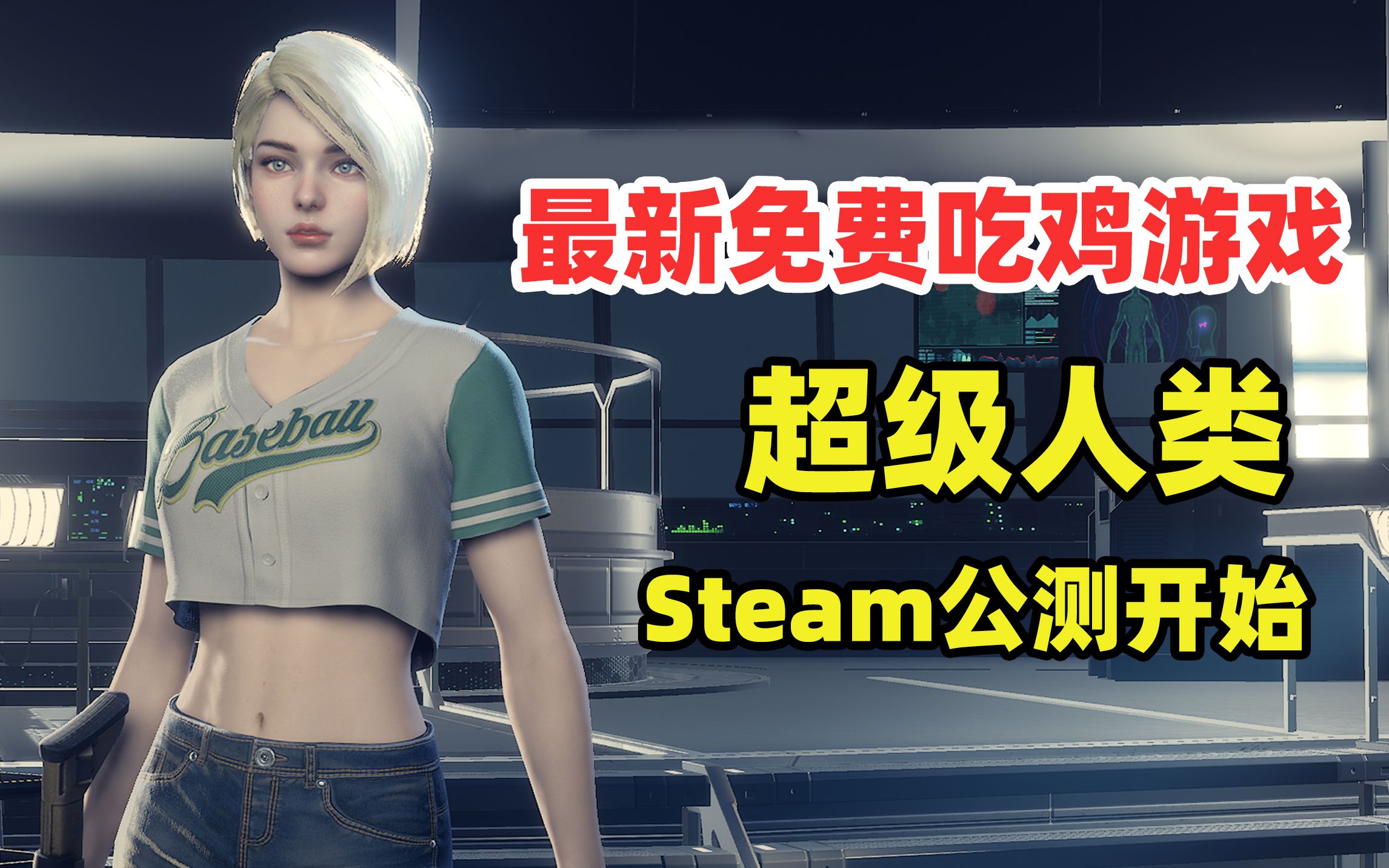 又一款免费吃鸡新游可以玩了!Steam超击突破正式上线公测绝地求生