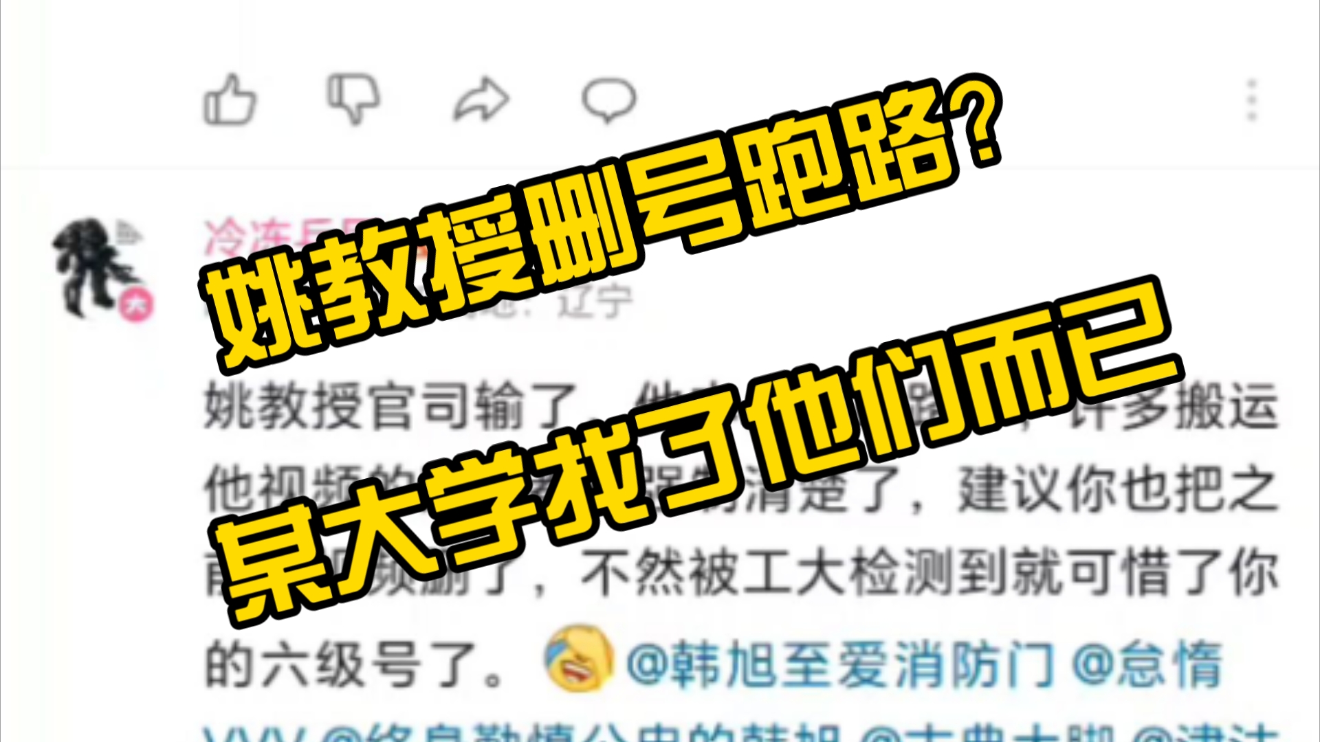 姚教授删号跑路?原因是这样的哔哩哔哩bilibili