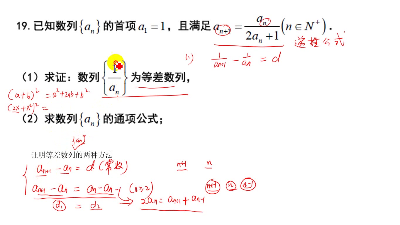 [图]【套路】【证明等差数列的两种方法】-【两种手段-代入法-整体配凑法】-周练4的19题