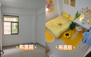 Télécharger la video: 沉浸式布置小卧室，今日主题:暖黄，泰泰泰温馨啦