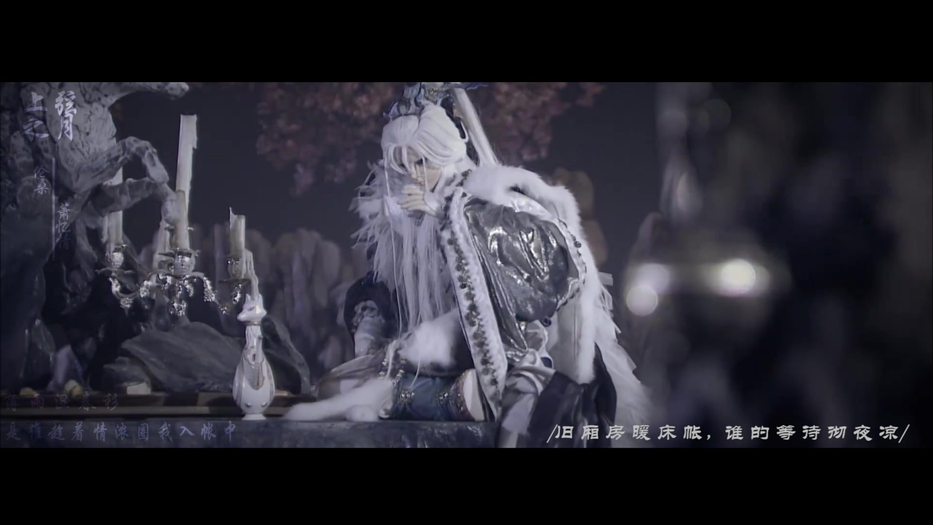 霹雳鹿狐上弦之月灯火阑珊处早已不堪回首却不住凝眸