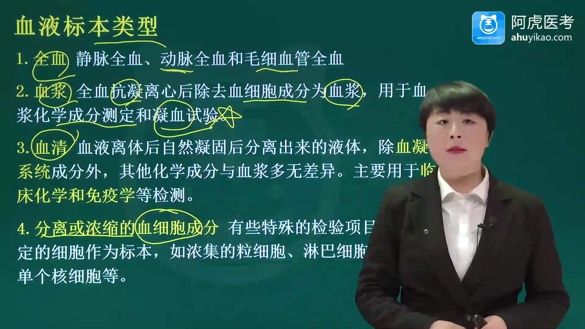 [图]2023年临床医学检验临床基础检验技术（057）考试视频