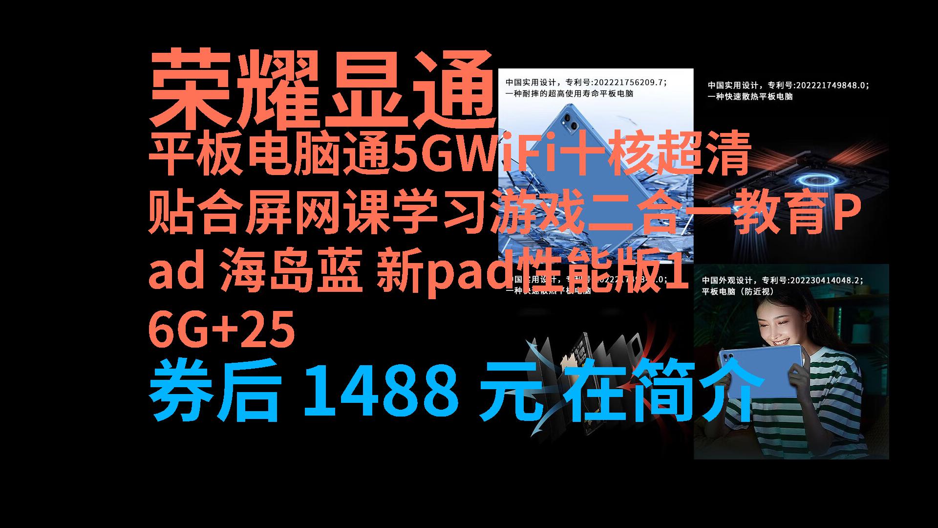 【活动】 荣耀显通平板电脑通5GWiFi十核超清贴合屏网课学习游戏二合一教育Pad 海岛蓝 新pad性能版16G+256G原装蓝牙键 [火速下单]哔哩哔哩bilibili