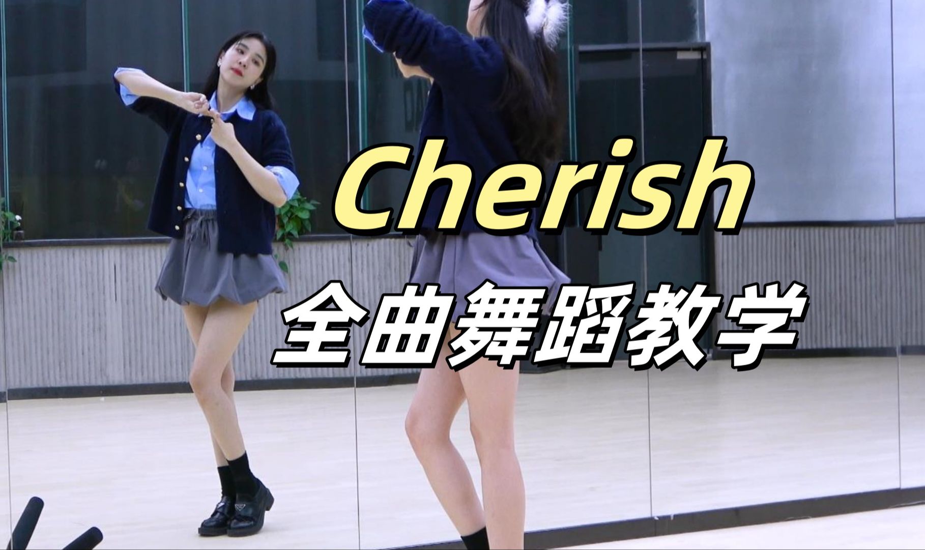 【南舞团】ILLIT《Cherish》全曲舞蹈教学+翻跳 下哔哩哔哩bilibili