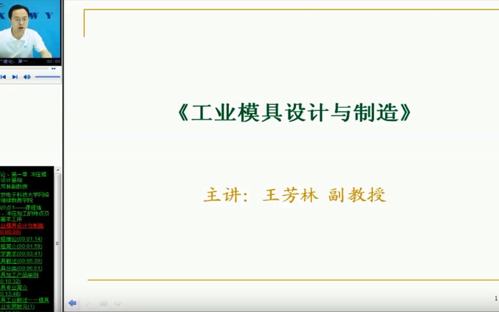 西安电子科技大学 工业模具设计与制造哔哩哔哩bilibili