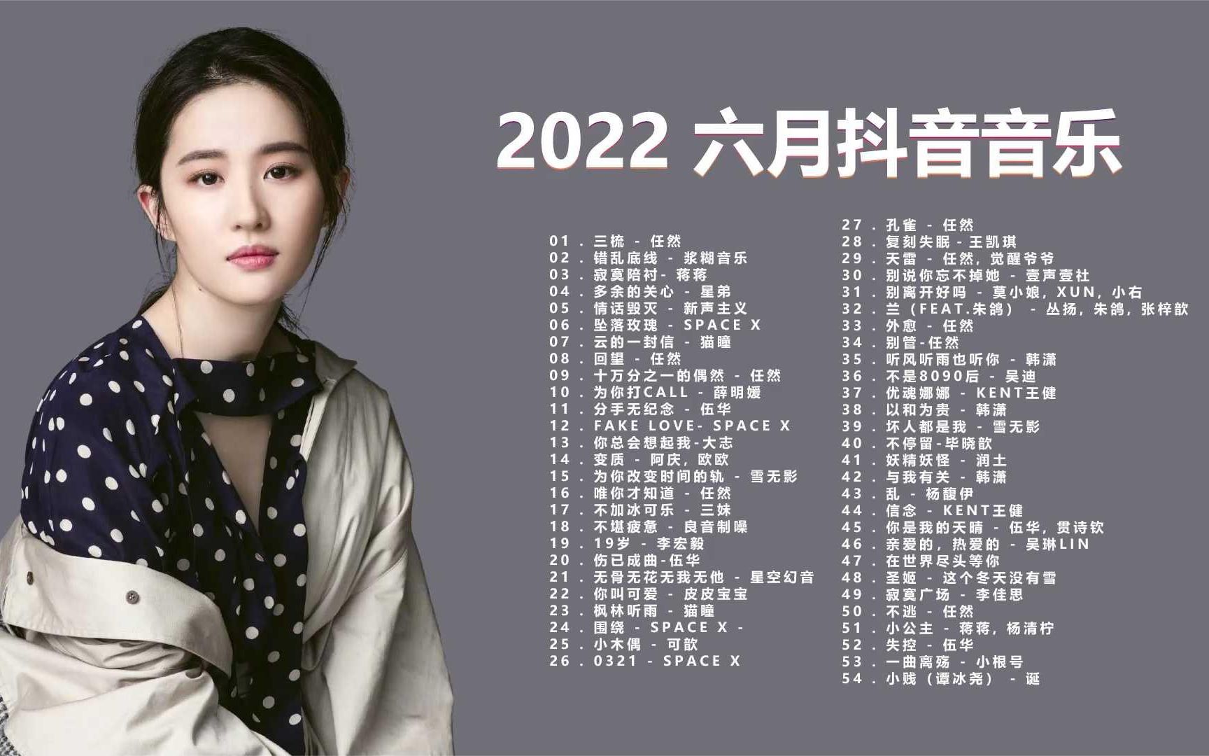 新歌排行周榜 2022精選流行歌曲熱播--2022不能不聽的歌