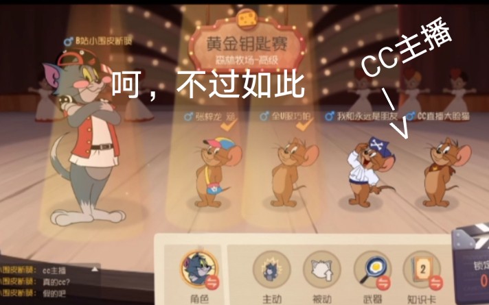 猫和老鼠b站up主vscc主播一着就假的还把xxs气到口吐芬芳