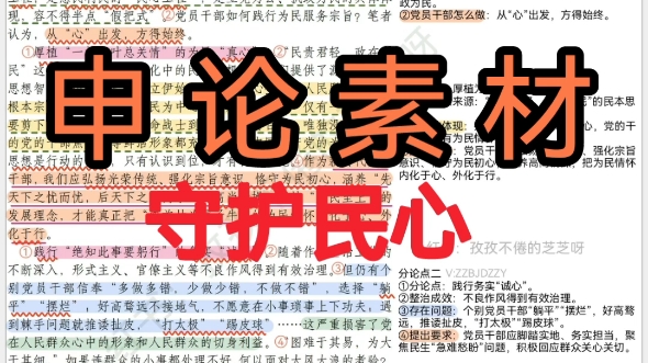 申论素材 | 从“心”出发方能守护民心哔哩哔哩bilibili