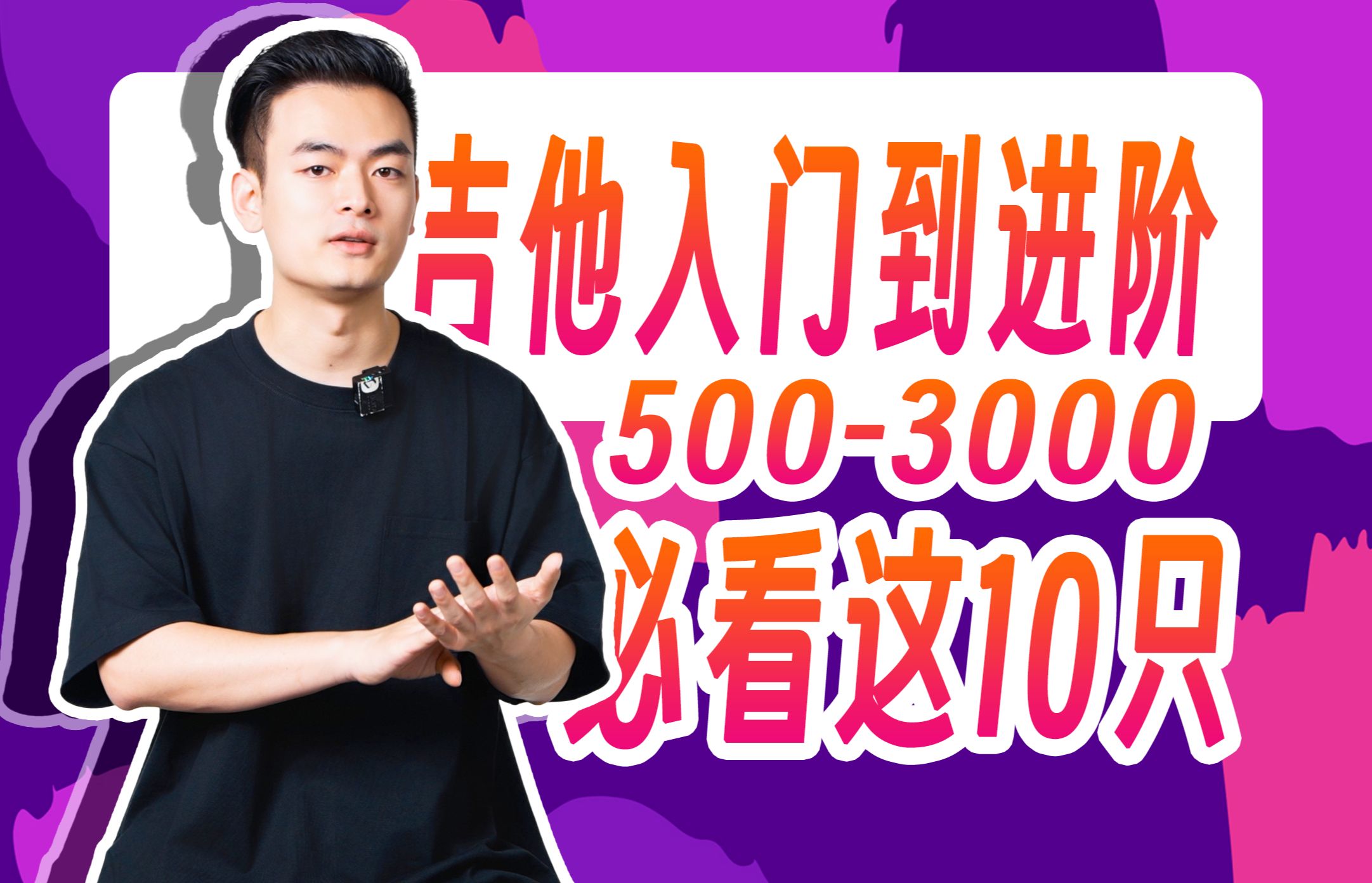 【不看必亏】吉他5003000元对比 2024年必看这10只爆款|含试听 入门进阶单板合板全单 雅马哈卡普马 KEPMA SAGA Voki YAMAHA哔哩哔哩bilibili