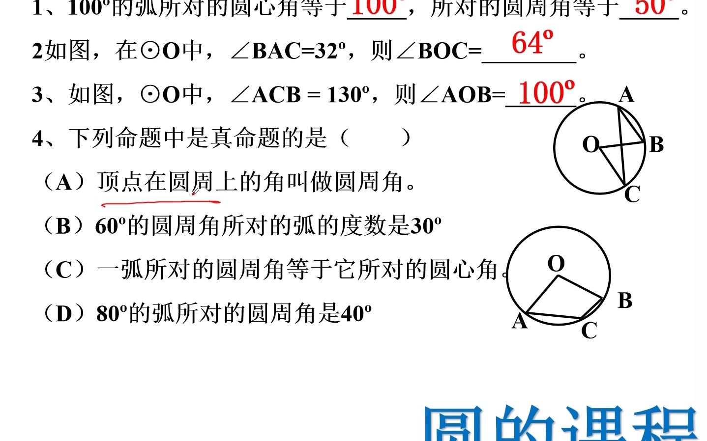 [图]圆周角定理有关的典型例题分析和讲解