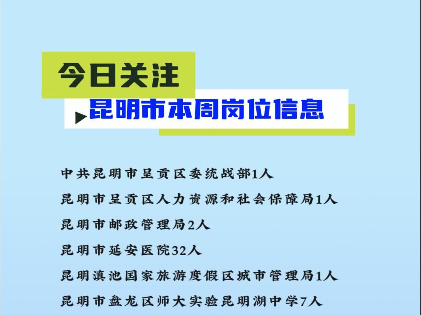 昆明市近期岗位信息哔哩哔哩bilibili