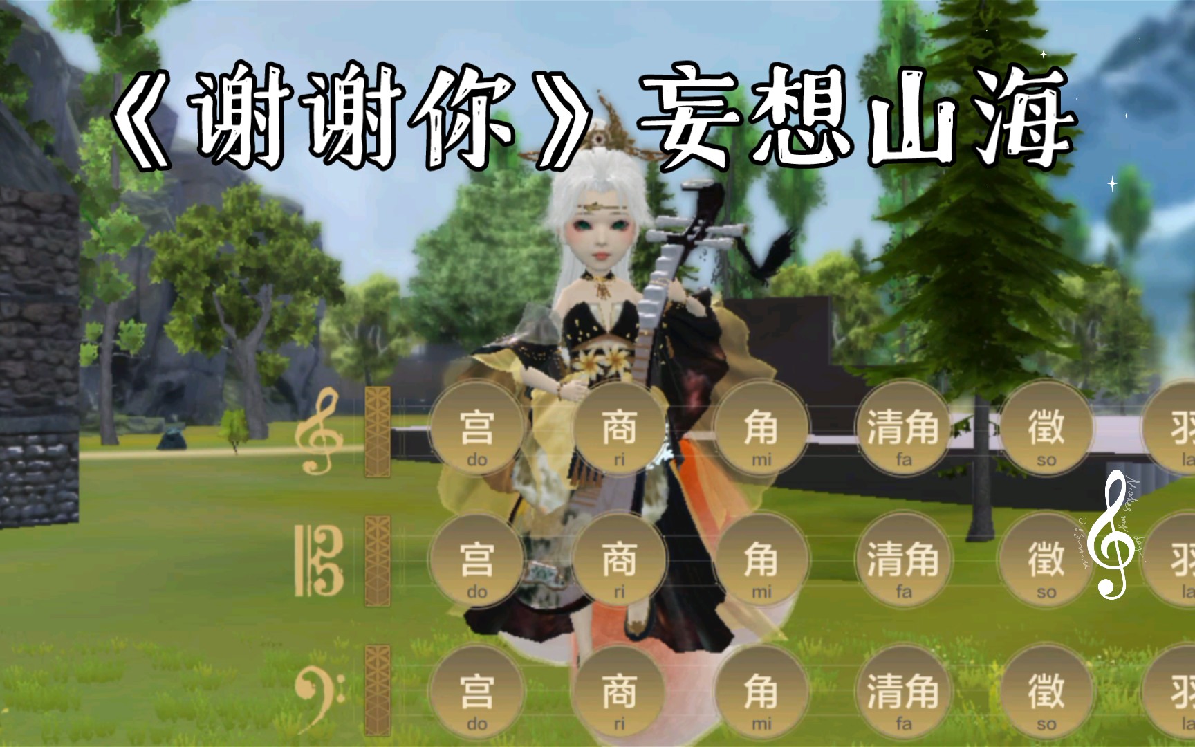 活动  《谢谢你》妄想山海琵琶弹奏