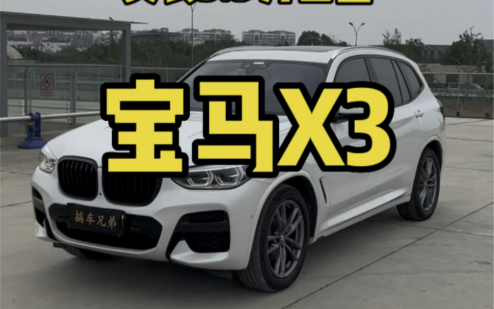 宝马X3 2019款 xDrive30i 领先型 M运动套装 2019.8上牌,实表5.9万公里,全车原版无钣金换件,一个面喷漆,全车隐形车衣,升级宝华韦健音响哔哩哔哩...