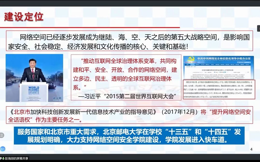 北京邮电大学网络空间安全学院2022年研究生招生宣讲哔哩哔哩bilibili