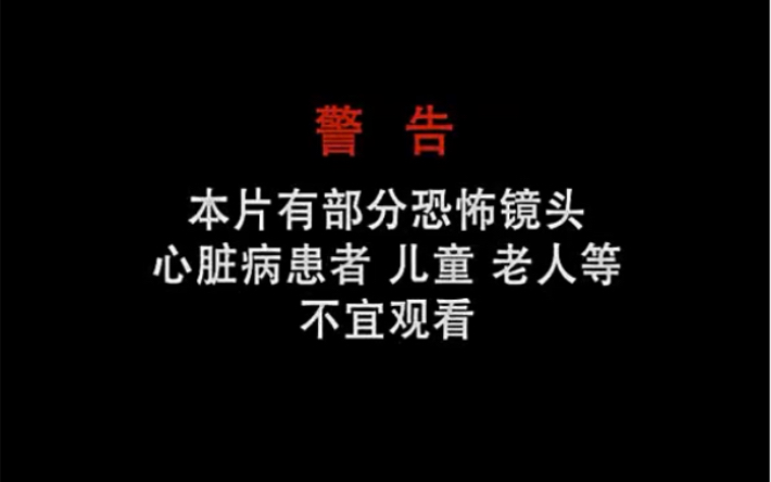 [图]湘西地带《“赶尸”真相》纪录片01，胆小甚入！！