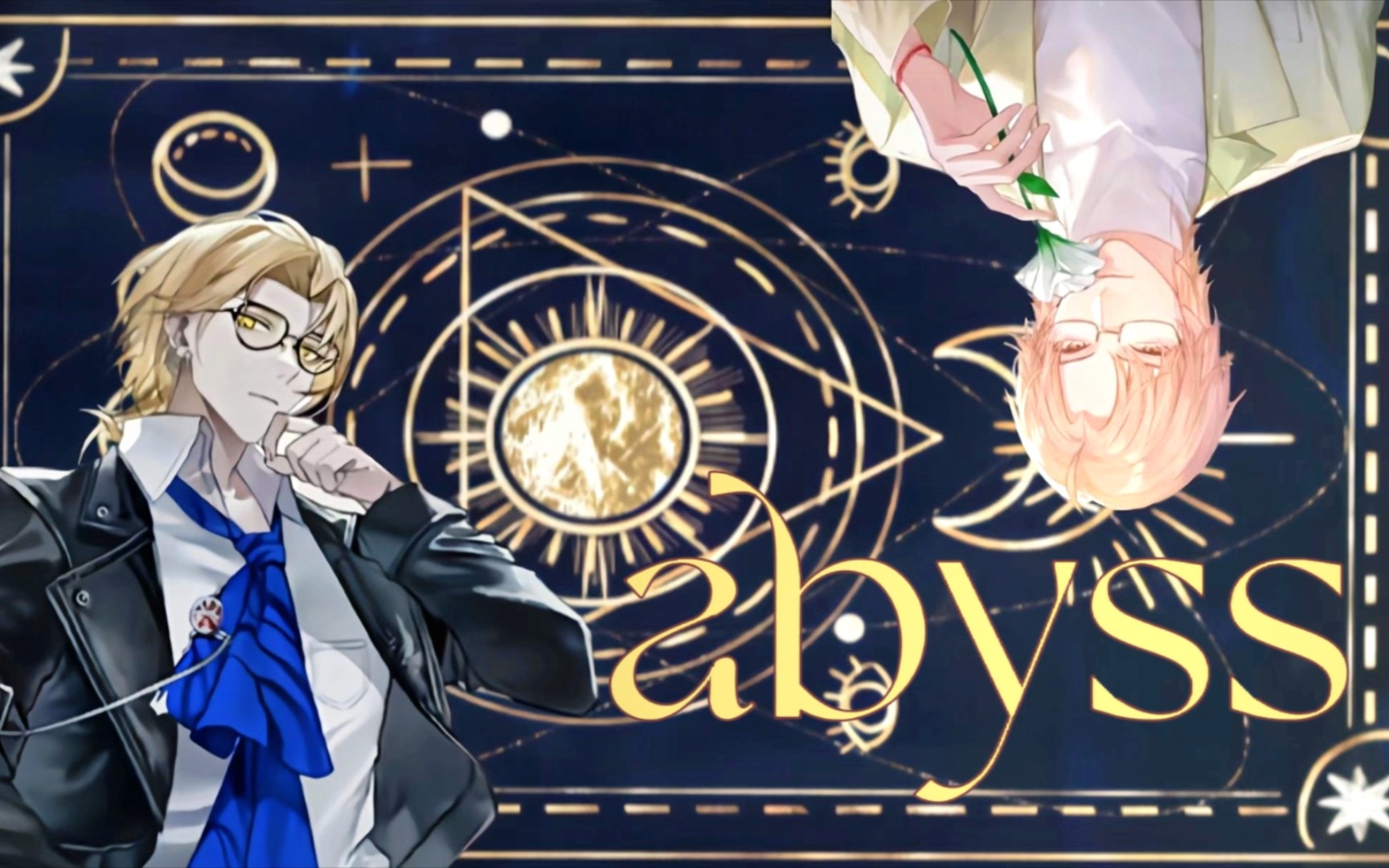 【manta/柏闻】0825生日特别企划·【神明共鉴】part2《abyss》