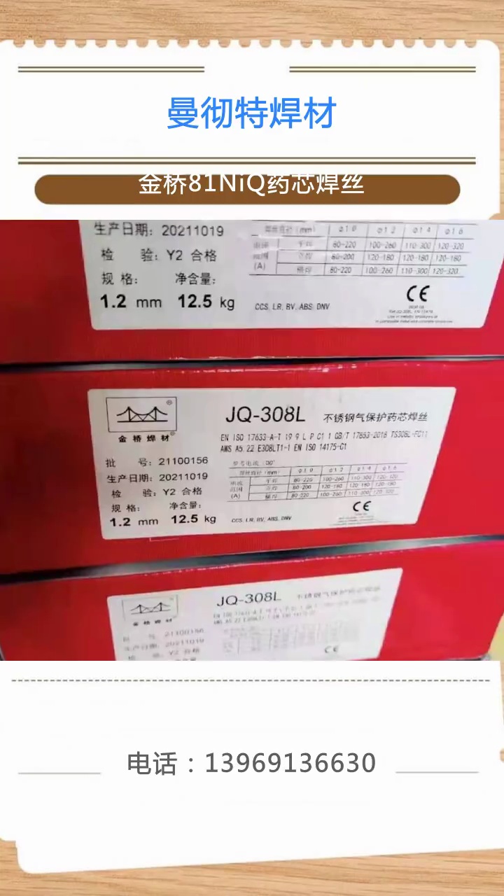 金桥81niq药芯焊丝