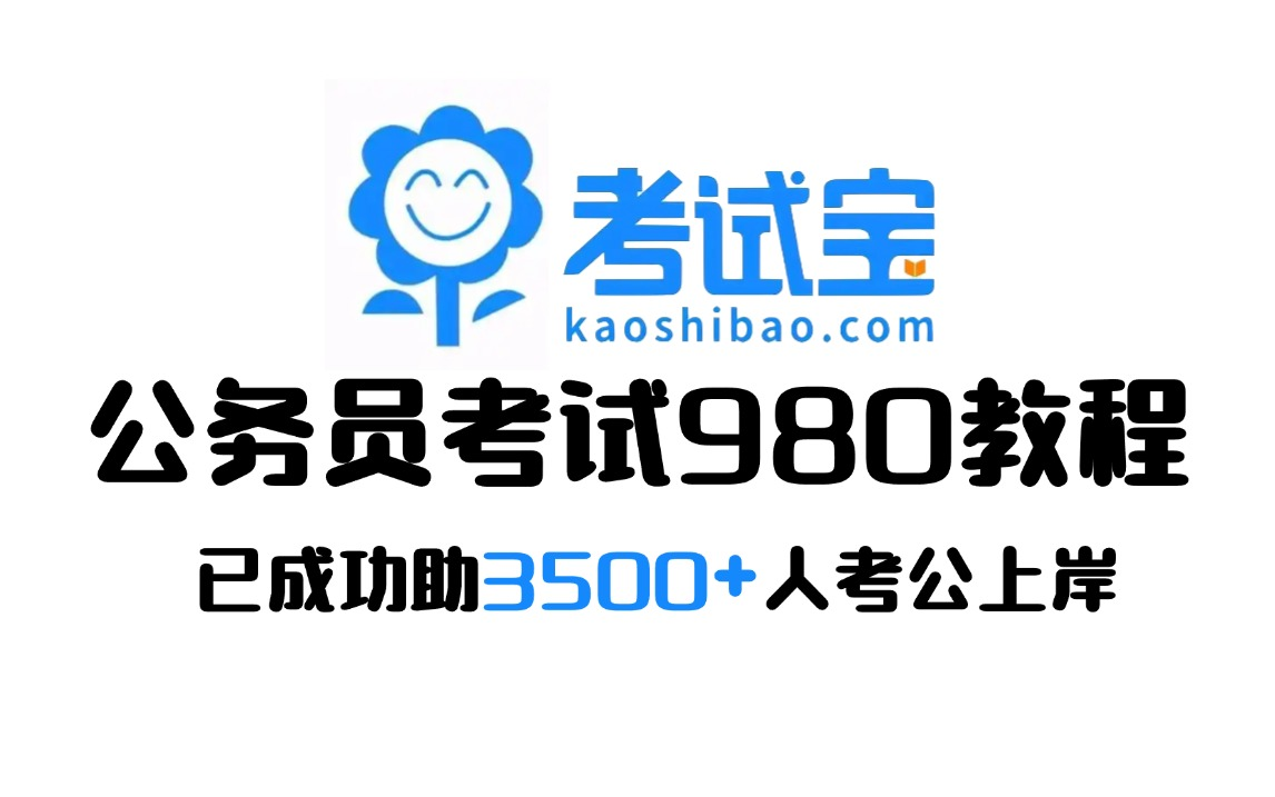 耗时半月,终于把公务员考试980的全套考试刷题技巧整理成了合集(国考省考+行测申论+图推判断+资料分析+判断推理+考公考编)李梦娇花生十三齐麟刘...