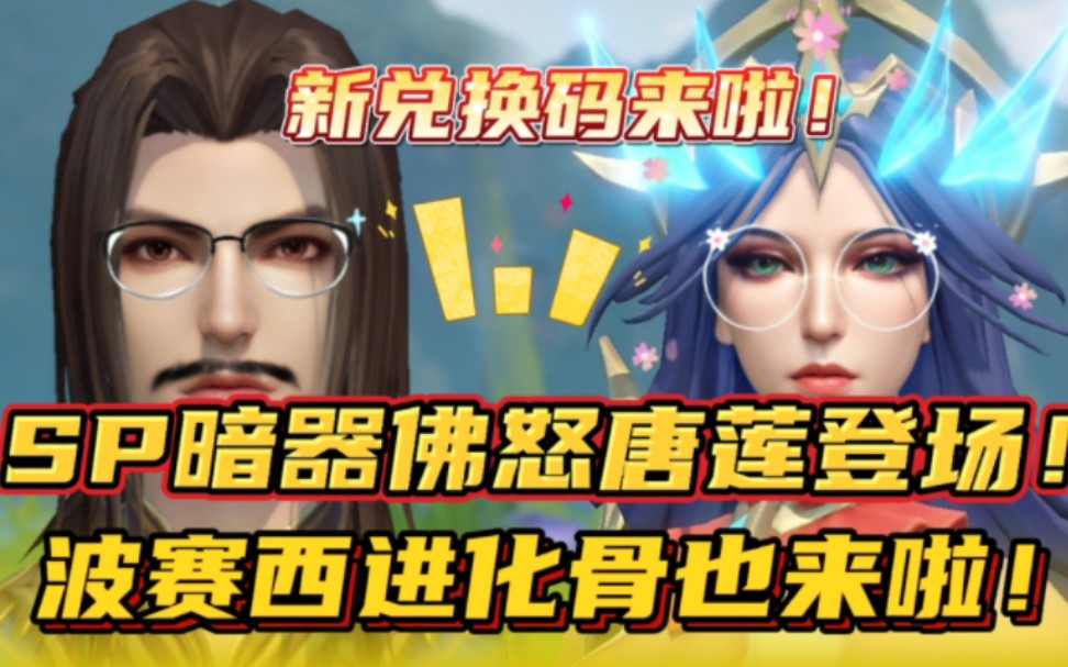 斗罗大陆魂师对决:SP暗器佛怒唐莲登场!波赛西进化骨也来啦!手机游戏热门视频