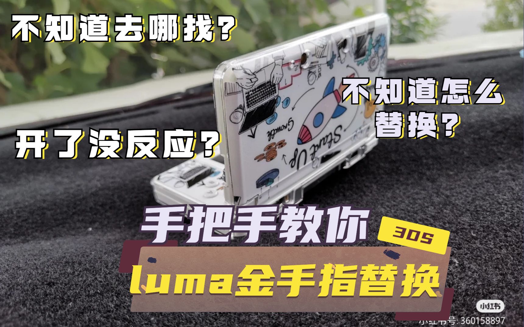 [图]【3DS】luma金手指失效？点了没反应？怎么找新的？怎么替换？手把手教你怎么解决！