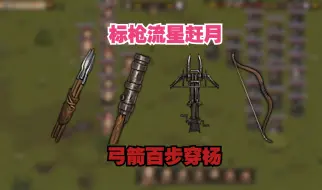 Download Video: 【战场兄弟】战场兄弟远程武器全解析！ 入坑指南#16