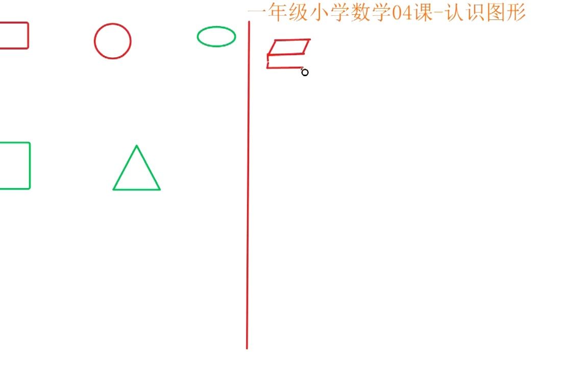 [图]一年级数学课05（1-5的认识和加减法）