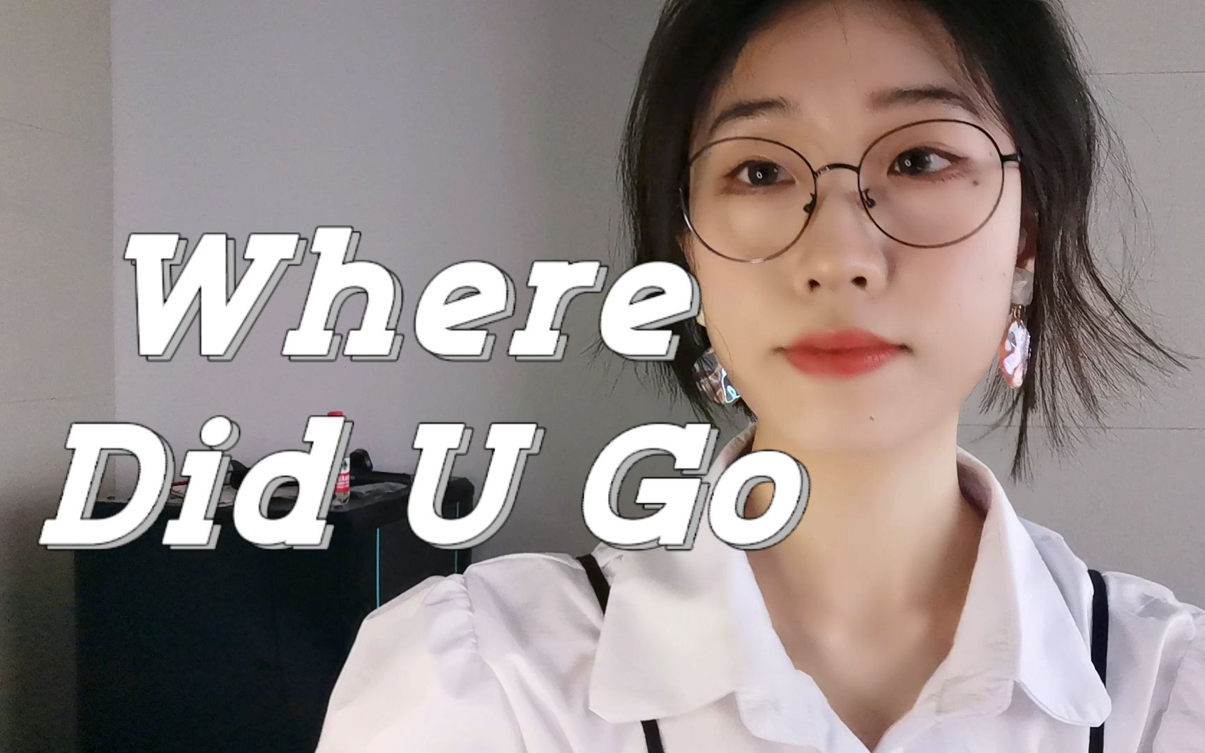 [图]嫩嫩的解解！邓紫棋古早歌曲《Where Did U Go》粤语翻唱 | 拼音练习用