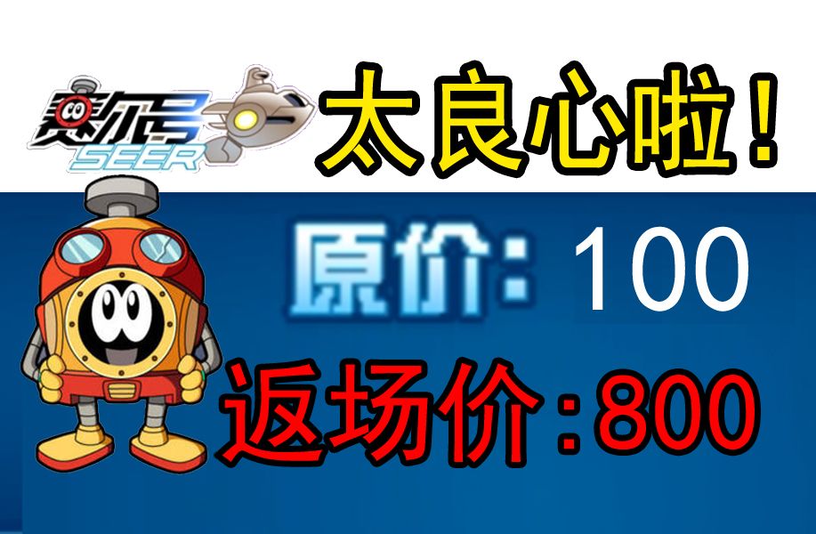 赛尔号!2024最良心游戏!网络游戏热门视频