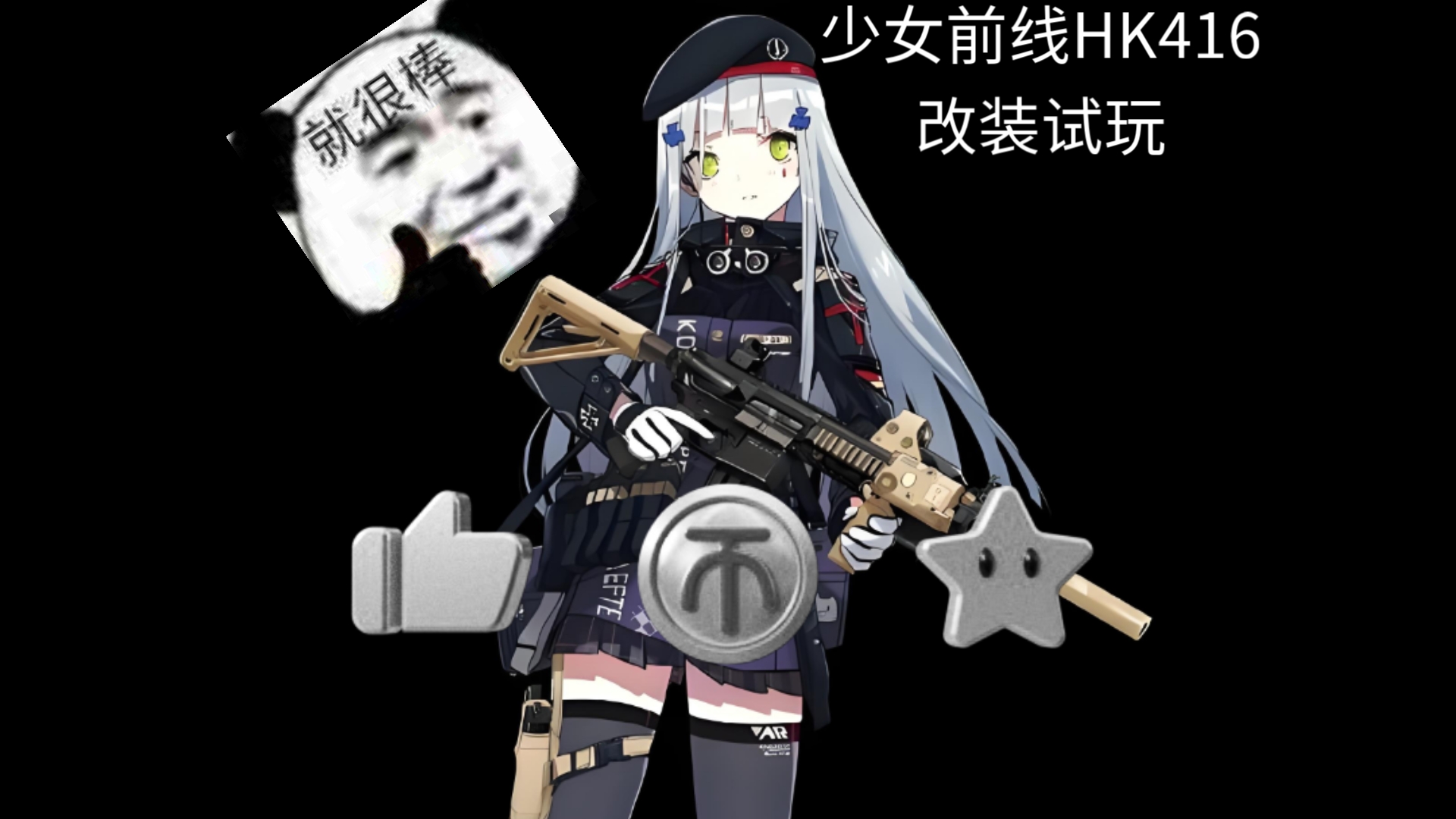 少女前线hk416试玩