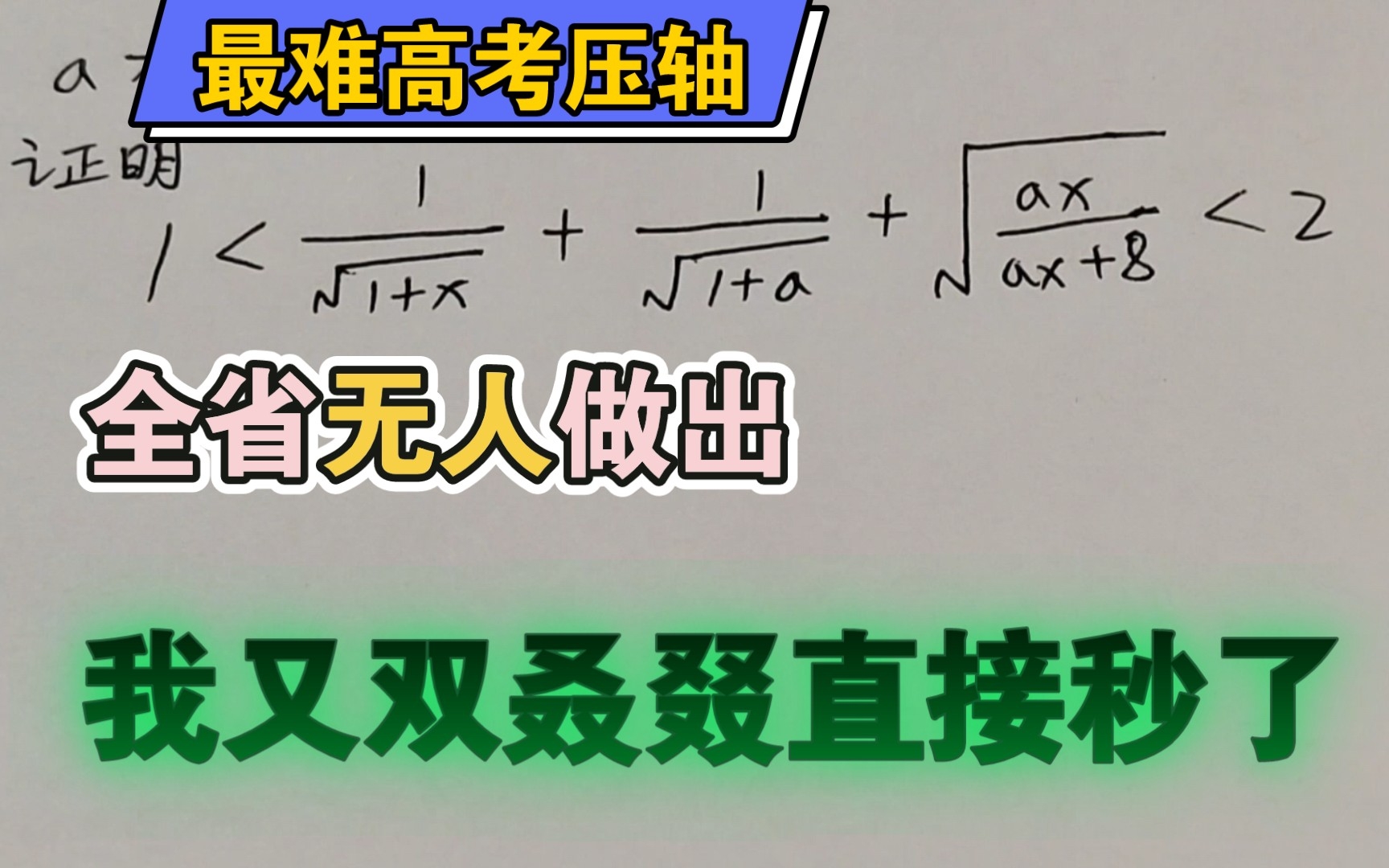 [图]【史上最难高考压轴题】2008江西全省无人会做，其实也有套路！