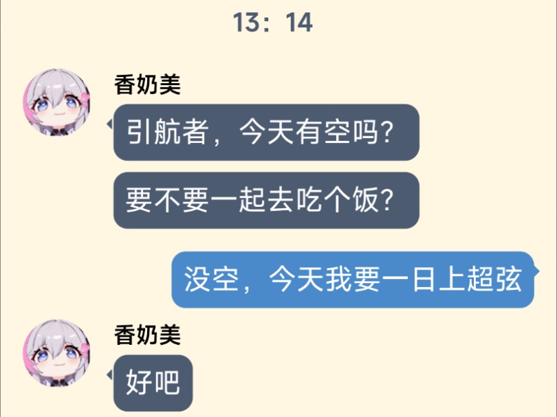 【卡拉彼丘】引航者:香奈美你表白成功了吗?