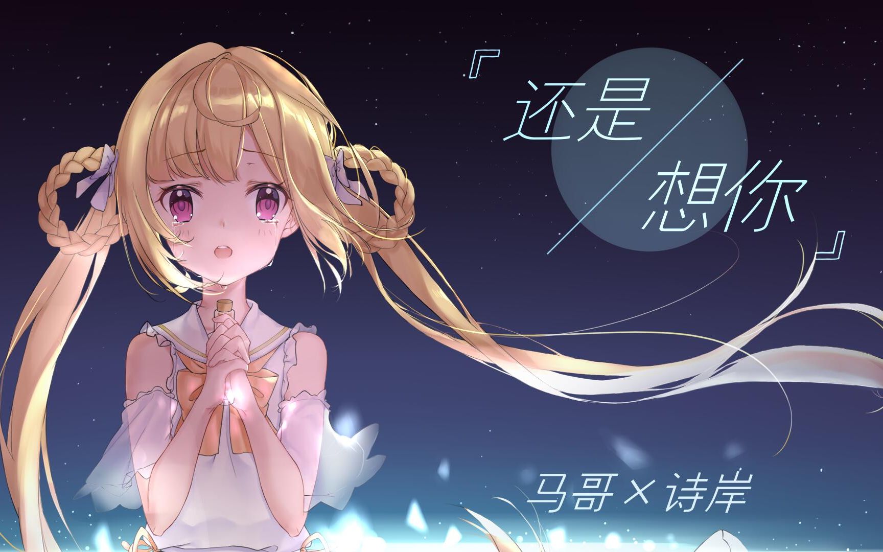 活动作品诗岸原创还是想你原来都是我骗自己