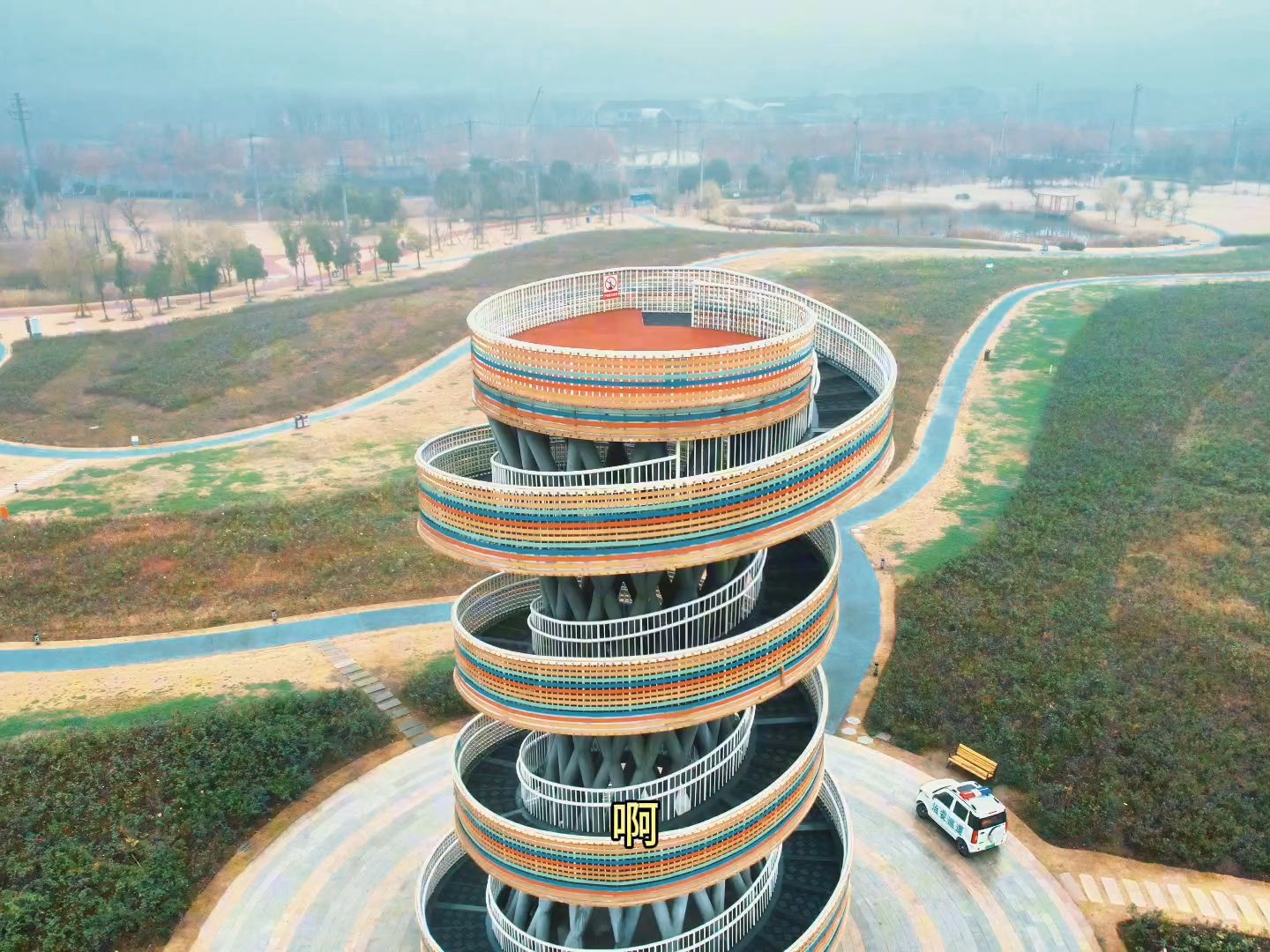 航拍合肥瑶海青年创意田园标志性建筑:彩虹塔