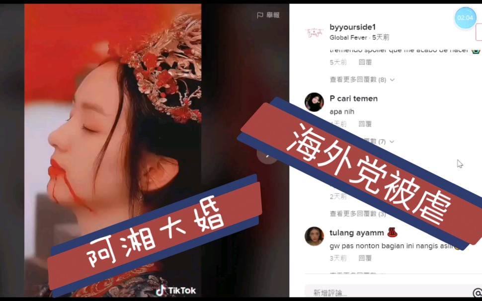 tiktok阿湘/顾湘的大婚虐到海外,山河令什么时候才能播到结局哔哩哔哩bilibili