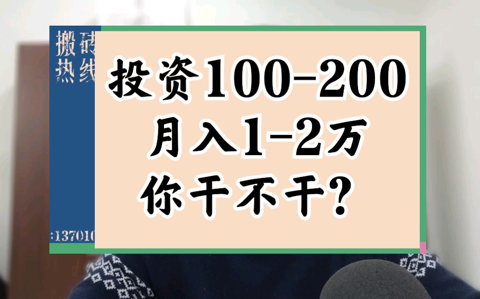 小伙投资200元,做支付宝跑腿副业,月入20000+,你觉得怎么样?哔哩哔哩bilibili