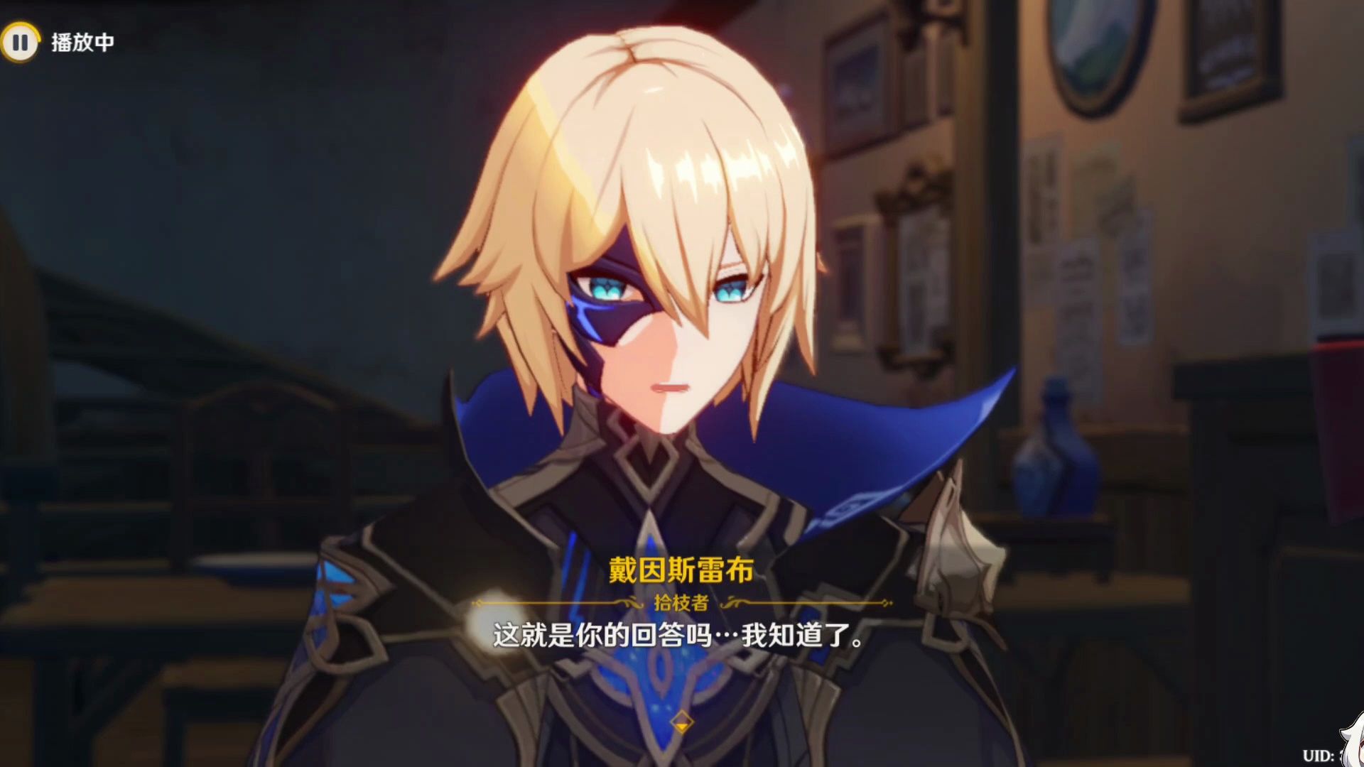 第一章 第四幕·报幕 戴因斯雷布