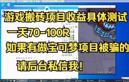 疫情在家干的副业 游戏搬砖一天到底能挣多少钱?希望大家在网上不要被骗不要被骗尽量走平台!如果有被趣软网络骗过的请联系我!大家一起把钱要回来!...