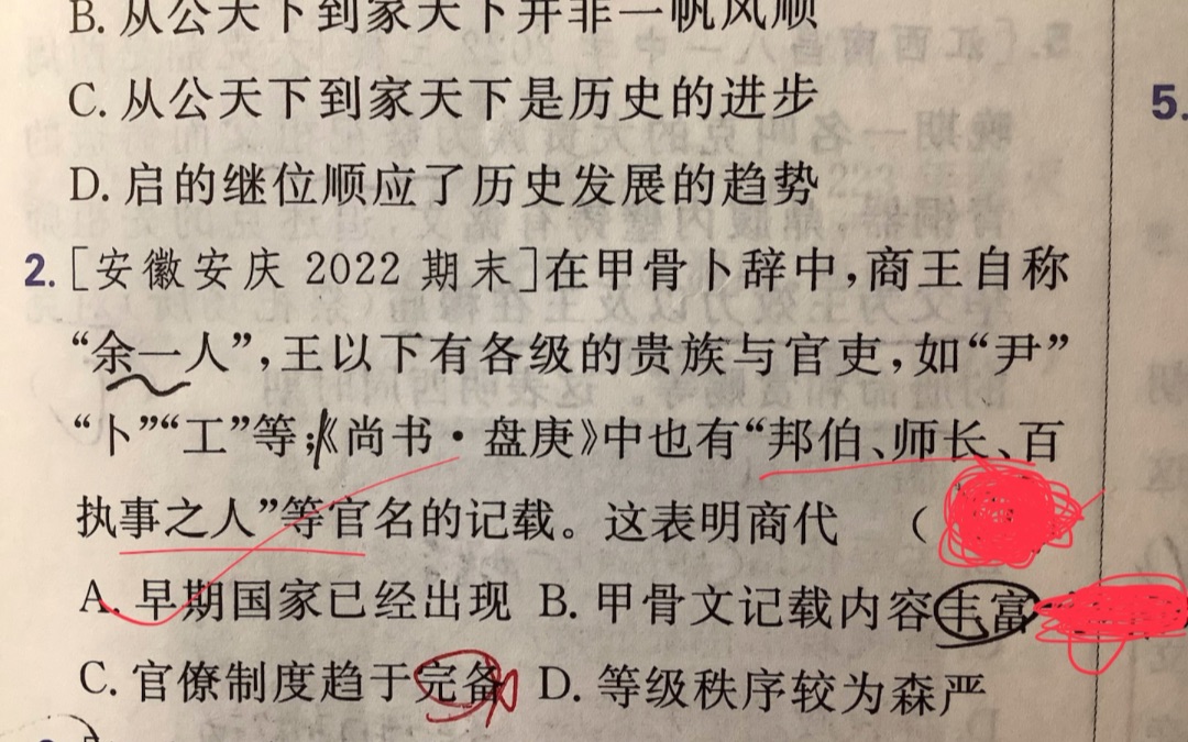 【夏商周时期的政治制度】商朝时期的政治制度及早起国家的特征哔哩哔哩bilibili