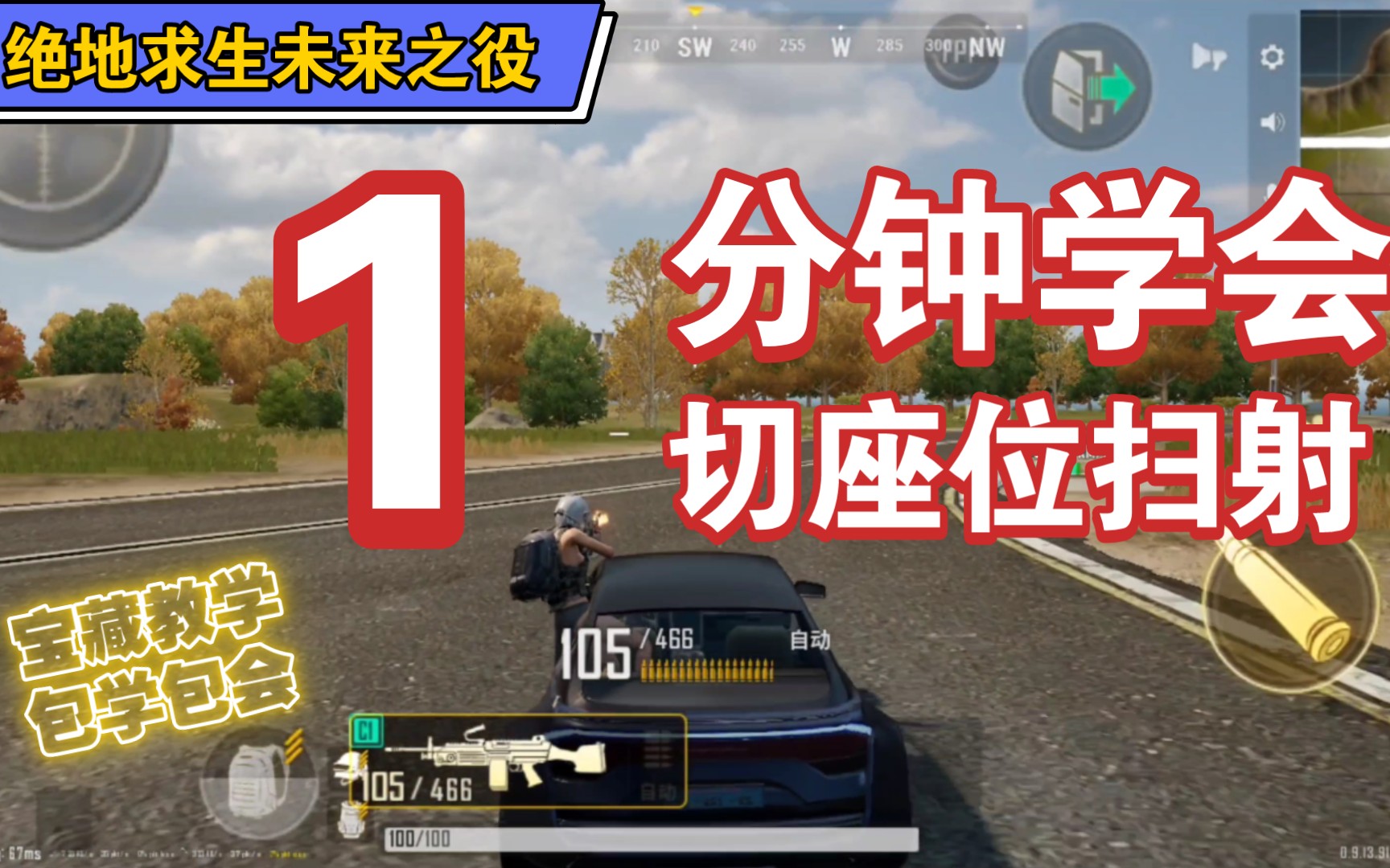 【绝地求生】请停下你的ibiza行为!首发pubg new state切座位扫射教学